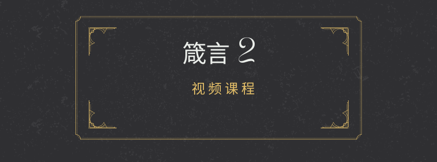 [202002] Proverbs (II)  箴言2