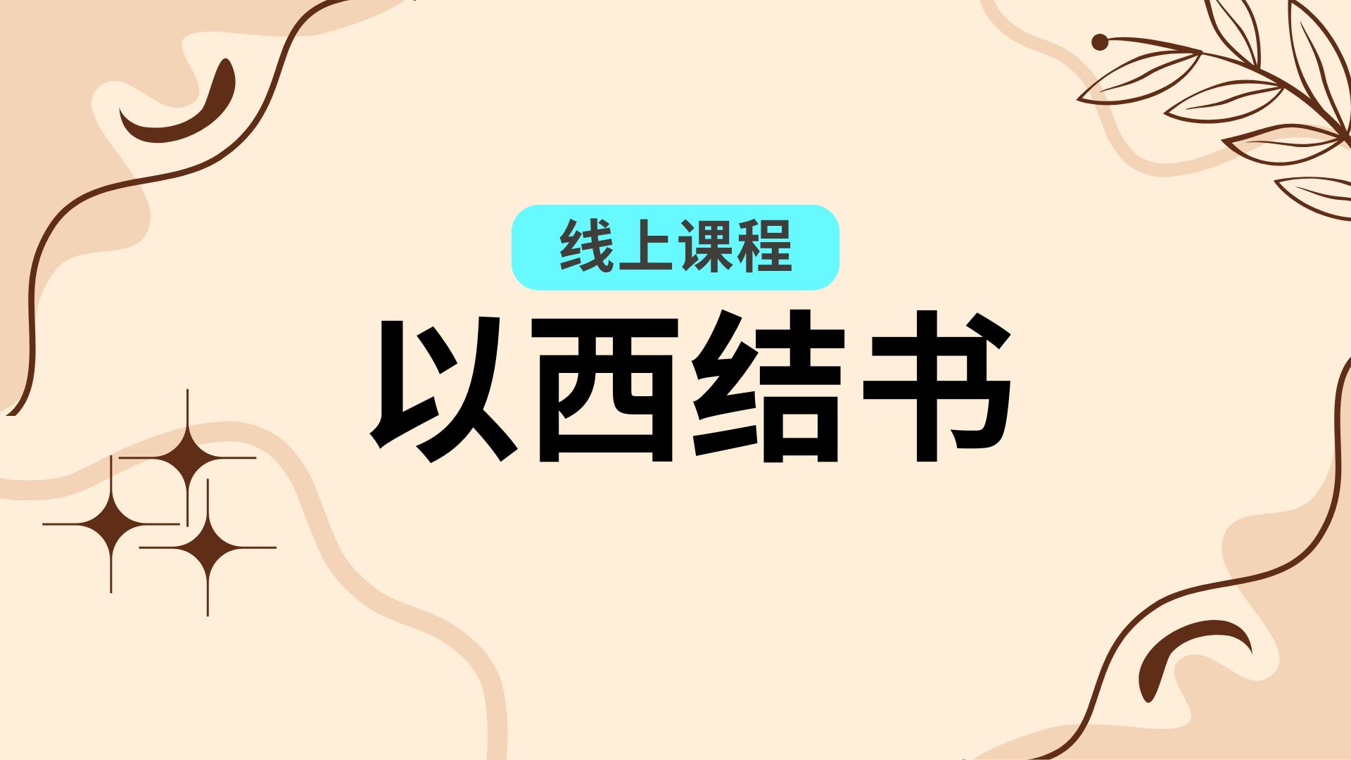 以西結書