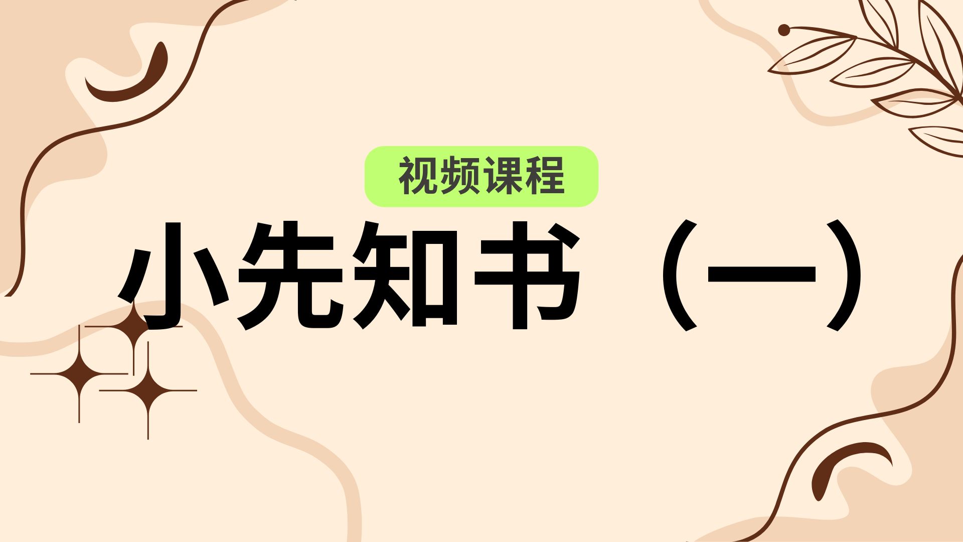 【202901】Minor Prophets (I) 小先知书（一）